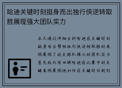 哈迪关键时刻挺身而出独行侠逆转取胜展现强大团队实力 哈迪关键时刻挺身而出独行侠逆转取胜展现强大团队实力