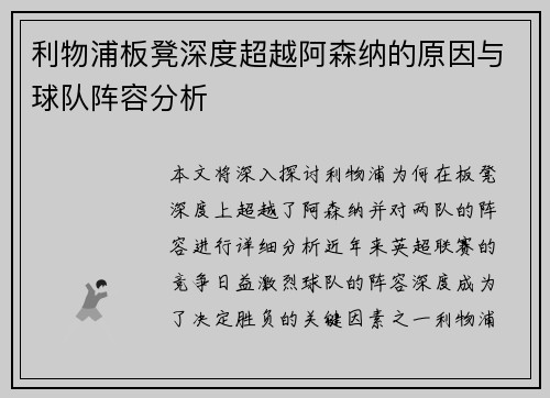 利物浦板凳深度超越阿森纳的原因与球队阵容分析 利物浦板凳深度超越阿森纳的原因与球队阵容分析