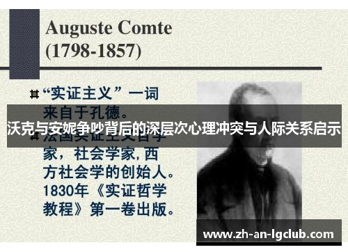 沃克与安妮争吵背后的深层次心理冲突与人际关系启示 沃克与安妮争吵背后的深层次心理冲突与人际关系启示