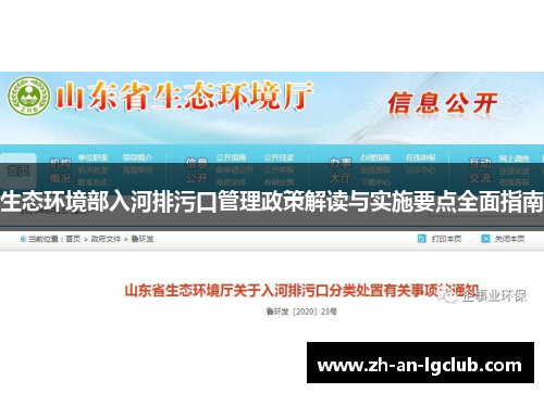 生态环境部入河排污口管理政策解读与实施要点全面指南 生态环境部入河排污口管理政策解读与实施要点全面指南