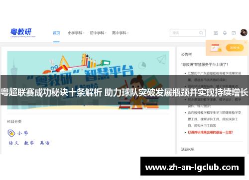 粤超联赛成功秘诀十条解析 助力球队突破发展瓶颈并实现持续增长 粤超联赛成功秘诀十条解析 助力球队突破发展瓶颈并实现持续增长