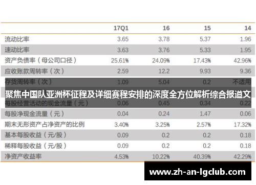 聚焦中国队亚洲杯征程及详细赛程安排的深度全方位解析综合报道文