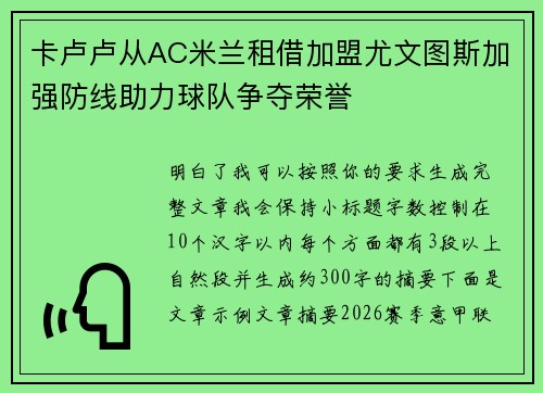卡卢卢从AC米兰租借加盟尤文图斯加强防线助力球队争夺荣誉 卡卢卢从AC米兰租借加盟尤文图斯加强防线助力球队争夺荣誉