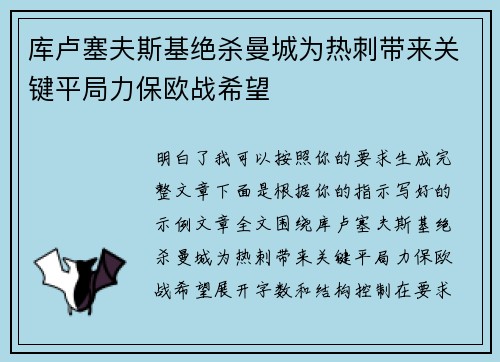 库卢塞夫斯基绝杀曼城为热刺带来关键平局力保欧战希望 库卢塞夫斯基绝杀曼城为热刺带来关键平局力保欧战希望