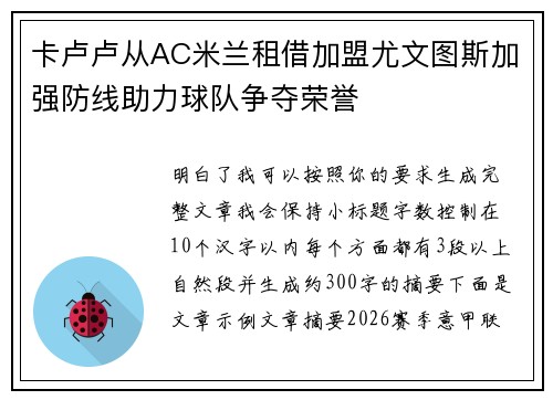 卡卢卢从AC米兰租借加盟尤文图斯加强防线助力球队争夺荣誉